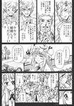  6+boys comic doujinshi gensoukoumuten greyscale highres monochrome multiple_boys patchouli_knowledge touhou translated 