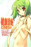  :d blush cover cover_page fang flat_chest green_hair hands_on_own_chest highres kikuchi_seiji macross macross_frontier navel nipples nude open_mouth orange_eyes out-of-frame_censoring ranka_lee scan scarf short_hair smile solo upper_body 