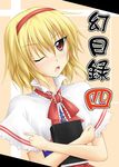  alice_margatroid blonde_hair book hairband kirisaki_byakko one_eye_closed red_eyes solo touhou 