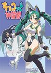  animal animal_ears black_cat cat cat_ears cover cover_page earrings green_eyes green_hair haganemaru_kennosuke jewelry long_hair pygmalion shinrabanshou solo standing standing_on_one_leg thighhighs twintails very_long_hair white_cat 