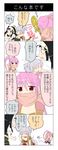  blush comic commentary_request highres kenshin_uesugi_(sengoku_otome) multiple_girls nekota21 pink_hair scar sengoku_otome shingen_takeda_(sengoku_otome) tokugawa_ieyasu_(sengoku_otome) translated 