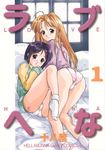  ass bed bob_cut cameltoe cover cover_page doujinshi highres iruma_kamiri love_hina maehara_shinobu multiple_girls narusegawa_naru panties pink_panties socks underwear white_panties 