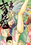  3boys 90s artist_request blue_hair character_request cover cover_page doujinshi green_eyes grey_panties hakubi_washuu masaki_tenchi multiple_boys multiple_girls panties red_hair ryouko_(tenchi_muyou!) spiked_hair tenchi_muyou! underwear yellow_eyes 