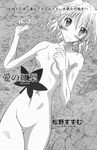  blush breasts copyright_request exhibitionism greyscale highres matsuno_susumu medium_breasts monochrome nature nude outdoors pussy short_hair solo uncensored 