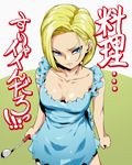  android_18 angry apron bare_shoulders blonde_hair blue_eyes breasts cleavage dragon_ball dragon_ball_z earrings frown hairu jewelry ladle medium_breasts short_hair solo translated 