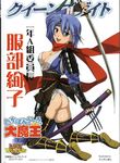  cleavage hattori_junko ichiban_ushiro_no_daimaou kunoichi ninja sword thighhighs zundarepon 