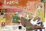  bleed_through gap kitsune natsume_takashi natsume_yuujinchou nyanko trap watermark 