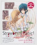  konohana_hikari maki_chitose nude ootori_amane strawberry_panic wings 