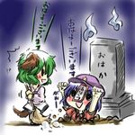  /\/\/\ 2girls animal_ears bad_id bad_pixiv_id blush blush_stickers broom expressive_clothes grave green_hair hat kasodani_kyouko lowres miyako_yoshika multiple_girls ofuda rebecca_(keinelove) star tail tombstone touhou translated zombie 