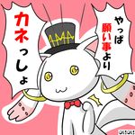  collaboration commentary_request cosplay gomyugomyu hat kyubey madoka_runes mahou_shoujo_madoka_magica masakaki masakaki_(cosplay) muji no_humans translated 