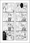  4koma animal_ears bedwetting blush check_translation comic embarrassed expressive_clothes fox_ears fox_tail gap greyscale hat highres long_hair matilda monochrome multiple_4koma multiple_girls multiple_tails short_hair tail tears touhou translated translation_request yakumo_ran yakumo_yukari younger 