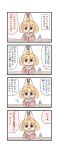  4koma :d animal_ears batta_(ijigen_debris) black_eyes book bottle bow bowtie chibi comic commentary highres holding holding_book kemono_friends looking_at_viewer open_mouth orange_hair serval_(kemono_friends) serval_ears serval_print serval_tail short_hair smile tail translated water_bottle 