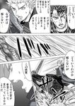  armor berserk blood comic cuts devil_may_cry dragonslayer_(sword) gameplay_mechanics greyscale guts horns injury jumping m.u.g.e.n male_focus monochrome monster multiple_boys nagare running samurai_spirits scar sword translated vergil weapon youkai_kusaregedo 