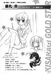  fujimaru_mikoto kisaragi_gold_star monochrome profile_page saga_planets sketch toranosuke 