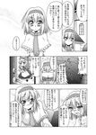  alice_margatroid comic greyscale minazuki_noumu monochrome multiple_girls shanghai_doll touhou translated 