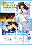  breast_grab cleavage dress leaf nakamura_takeshi ogiso_setsuna school_uniform thighhighs white_album white_album_2 