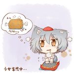  animal_ears blush boned_meat chibi dekasudachin detached_sleeves drooling fang food hat hungry inubashiri_momiji meat open_mouth pillow shirt short_hair shoujo_kitou-chuu silver_hair sitting skirt solo tail thinking tokin_hat touhou translated wolf_ears wolf_tail yellow_eyes 