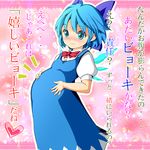  blue_eyes blue_hair blush bow child cirno clueless confession flat_chest pov pregnant reri ribbon short_hair smile solo touhou translated 