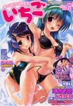  2girls ;d absurdres bikini blue_hair breast_press breasts cleavage competition_swimsuit cover gradient_hair green_eyes green_hair hairband highres hug komatsu_eiji magazine_cover multicolored_hair multiple_girls one-piece_swimsuit one_eye_closed open_mouth original purple_eyes short_hair side-tie_bikini smile swimsuit text untied wardrobe_malfunction wink 