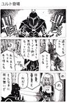  3boys armor bad_id bad_pixiv_id book candle comic dagger demon's_souls full_armor lord_rydell mephistopheles monochrome multiple_boys nameless_(rynono09) reading sage_freke_the_visionary shotel souls_(from_software) sweatdrop sword translated weapon yurt_the_silent_chief 