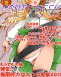  black_legwear breasts brown_hair cover dr_rex highschool_of_the_dead long_hair magazine_cover medium_breasts miyamoto_rei open_mouth panties pantyshot school_uniform solo thighhighs translation_request underwear upskirt white_panties 