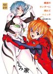  ayanami_rei baba_arumi bad_id bad_pixiv_id blue_eyes blue_hair bodysuit cover cover_page evangelion:_2.0_you_can_(not)_advance multiple_girls neon_genesis_evangelion open_mouth orange_hair plugsuit rebuild_of_evangelion red_eyes shikinami_asuka_langley short_hair souryuu_asuka_langley twintails white_bodysuit 