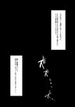  bad_pixiv_id comic daitai_konna_kanji greyscale monochrome no_humans text_focus text_only_page touhou translated 