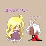  1girl anna_(or) blonde_hair chibi crossover hetero long_hair m.u.g.e.n pregnant rugal_bernstein short_hair the_king_of_fighters touhou translation_request white_hair yakumo_yukari 