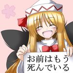  bad_id bad_pixiv_id black_wings blonde_hair bow hat hokuto_no_ken holding holding_sign jun_shirou lily_white parody sign smile solo touhou translated wings you_are_already_dead 