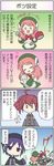  4koma child comic kasane_teto momone_momo multiple_girls translation_request utane_uta utau 