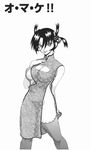  cleavage dress highres large_breasts ma_renka no_panties shijou_saikyou_no_deshi_ken'ichi shijou_saikyou_no_deshi_kenichi 