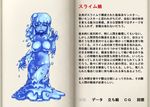  book character_profile goo_girl kenkou_cross kenkou_kurosu mon-musu_quest! monster_girl monster_girl_profile screencap screenshot slime_girl source_request translation_request 