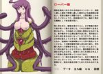  artist_request book character_profile mon-musu_quest! monster_girl monster_girl_profile roper source_request tentacle tentacle_girl translation_request 