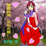  cherry_blossoms fan floating flower hair_ornament hanbok korean_clothes long_hair mahou_shoujo_madoka_magica obi petals red_eyes red_hair sakura_kyouko scenery spring taiwan tree 