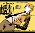  bad_id bad_pixiv_id blonde_hair hand_in_pocket ii-chan irohara_mitabi jacket letterboxed male_focus solo text_focus translated yellow yellow_eyes zaregoto_series 