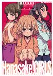  3girls artist_name blush cover cover_page doujin_cover hanasaku_iroha highres japanese_clothes kimono kissuisou_uniform looking_at_viewer matsumae_ohana multiple_girls nakai_(waitress) oshimizu_nako petals smile tamori_tadaji tsurugi_minko uniform watermark web_address 