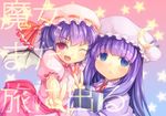  :&lt; blue_eyes book hat mikage_sekizai multiple_girls one_eye_closed patchouli_knowledge purple_hair red_eyes remilia_scarlet touhou v 