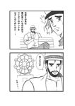  comic ferris_wheel highres hiker_(pokemon) kuso_miso_technique monochrome natsuki_(pokemon) nintendo npc npc_trainer parody pokemon pokemon_(game) pokemon_black_and_white pokemon_bw sitting style_parody touya_(pokemon) trainer_class translation_request yaoi yaranaika 