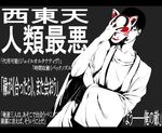  bad_id bad_pixiv_id black_eyes black_hair fox_mask irohara_mitabi japanese_clothes kimono letterboxed male_focus mask monochrome saitou_takashi solo spot_color text_focus translation_request zaregoto_series 