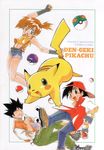  child dengeki!_pikachu eating food great_ball gym_leader highres kamirenjaku_sanpei kasumi_(pokemon) master_ball midriff navel official_art onigiri ono_toshihiro pikachu poke_ball pokemon satoshi_(pokemon) takeshi_(pokemon) 