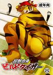  bathroom biceps brush build_tiger build_tiger_(character) bulge butt clothed clothing comic comic_cover feline gamma-g gay half-dressed japanese japanese_text male mammal manga mirror muscles shower solo text tiger topless 