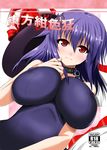  blue_hair blush breasts collar cover cover_page doujin_cover frills highres huge_breasts impossible_clothes impossible_swimsuit nagae_iku one-piece_swimsuit purple_hair rating red_eyes school_swimsuit shawl short_hair solo swimsuit touhou tsukudani_shirou 