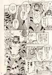  build_tiger build_tiger_(character) bull buttertoast cattle comic feline gamma-g gay greyscale japanese japanese_text male mammal manga milkshake_(build_tiger) monochrome muscles penis text tiger 