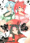  absurdres artist_request black_hair blue_eyes blue_hair breasts cleavage cover covered_nipples fang gotou_matabei green_eyes hair_ornament hat highres hyakka_ryouran_samurai_girls long_hair medium_breasts multiple_girls red_eyes red_hair sanada_yukimura_(hyakka_ryouran) yagyuu_juubei_(hyakka_ryouran) 