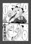  check_translation comic cropped greyscale hat long_hair monochrome multiple_girls nekorin touhou translated translation_request yakumo_ran yakumo_yukari 