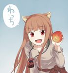  :d animal_ears apple bad_id bad_pixiv_id brown_hair fang food fruit holding holding_food holding_fruit holo long_hair nanai_(ayinusu00) open_mouth pouch red_eyes smile solo spice_and_wolf translation_request wolf_ears 