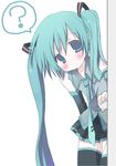  ? aqua_eyes aqua_hair blush hatsune_miku kuzuhara_rina long_hair peeking_out skirt solo thighhighs twintails vocaloid 