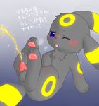  anus balls blue_eyes blush eeveelution feral japanese_text lying male nintendo pawpads peeing penis pisho pok&#233;mon pokemon text translated umbreon urine video_games 