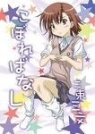  brown_eyes brown_hair misaka_mikoto muichimon school_uniform short_hair socks solo sweater_vest to_aru_kagaku_no_railgun to_aru_majutsu_no_index 