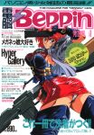  1990s_(style) 1girl arm_up armor ass blue_thighhighs cover cover_page cyber_beppin dual_wielding fingerless_gloves gloves gun handgun highres holding holding_gun holding_weapon jacket light_smile looking_at_viewer magazine_cover nail_polish non-web_source open_clothes open_jacket panties pantyshot red_eyes red_hair red_nails retro_artstyle rifle short_hair shoulder_armor simple_background solo text_focus thighhighs translation_request twisted_torso underwear weapon white_background white_panties 